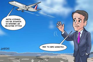 Σκίτσο της Εφ.Συν. [Κ.Γρηγοριάδης 27.04.2026]